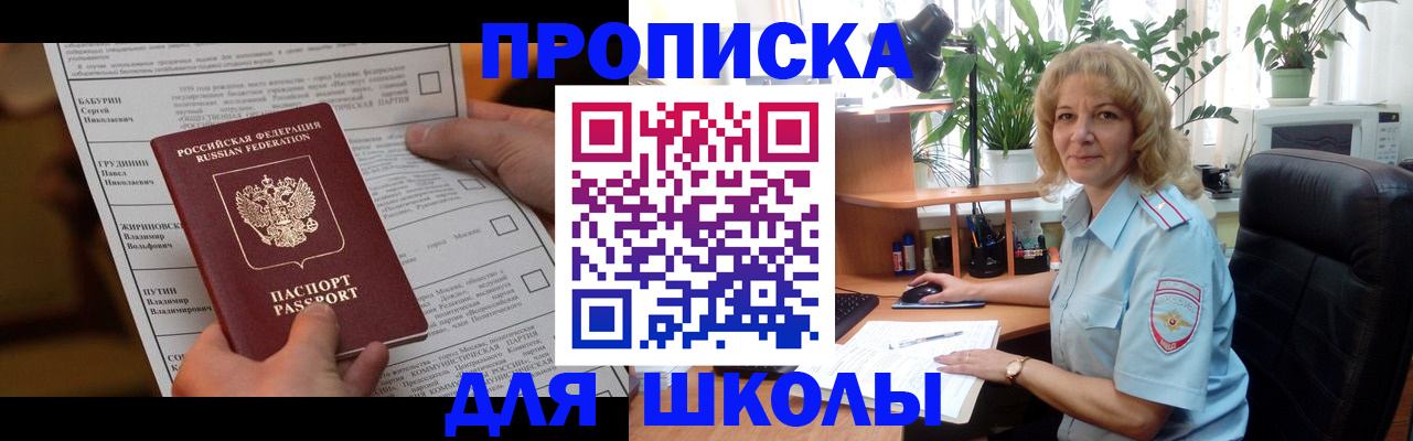 регистрация для школы в Щучье