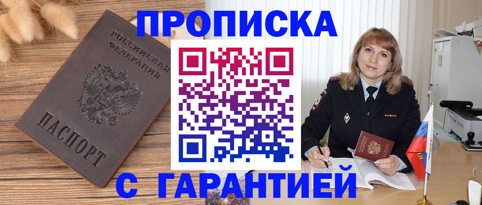 прописка для военкомата в Щучье