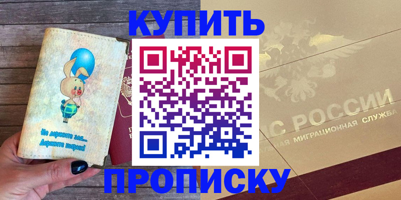 прописка поиск в Щучье